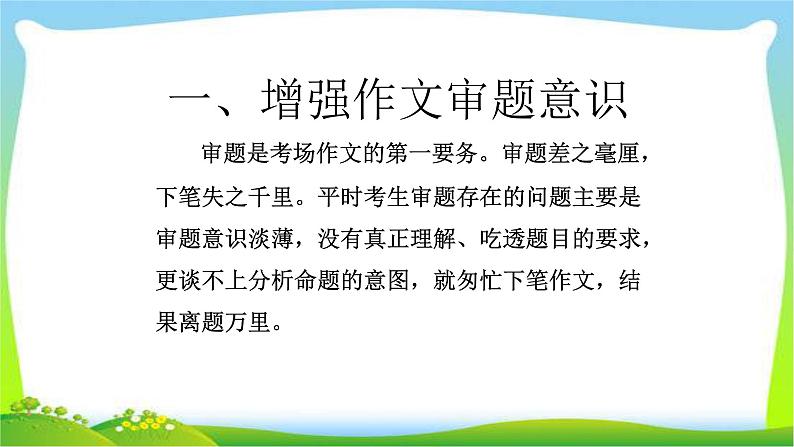 中考语文考前辅导13如何写好命题作文优质课件PPT04