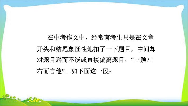 中考语文考前辅导13如何写好命题作文优质课件PPT05