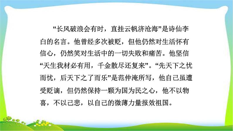 中考语文考前辅导13如何写好命题作文优质课件PPT06