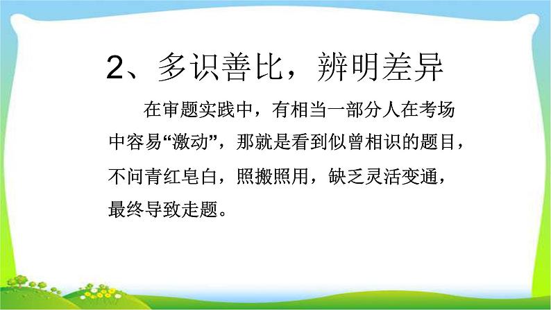 中考语文考前辅导13如何写好命题作文优质课件PPT08