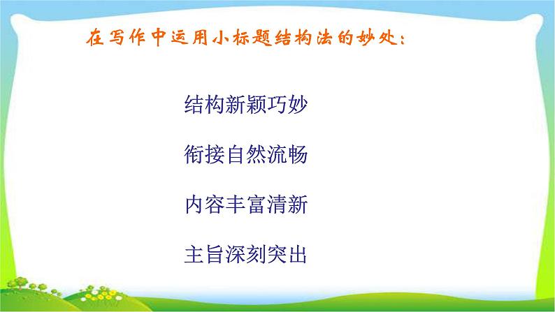 中考语文考前辅导15小标题结构法优质课件PPT02