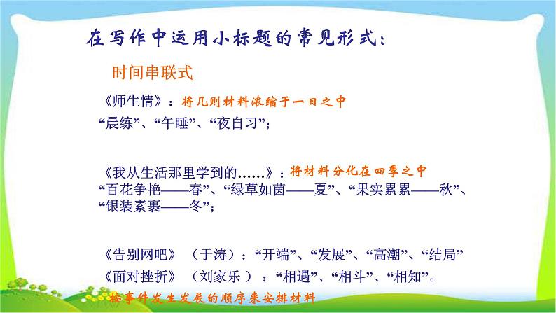 中考语文考前辅导15小标题结构法优质课件PPT03