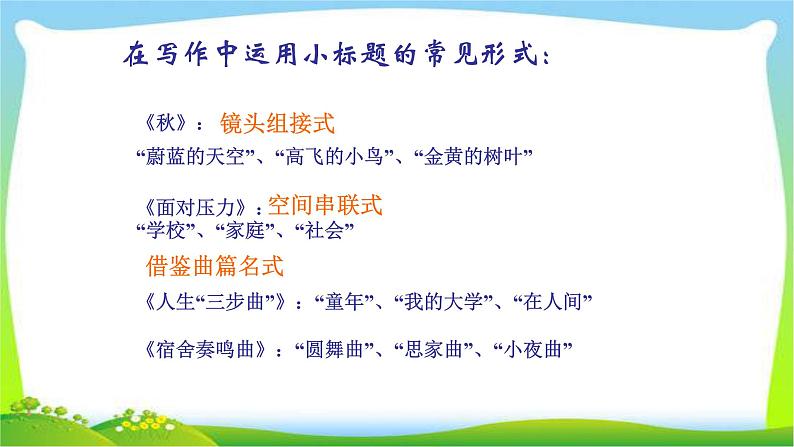 中考语文考前辅导15小标题结构法优质课件PPT04