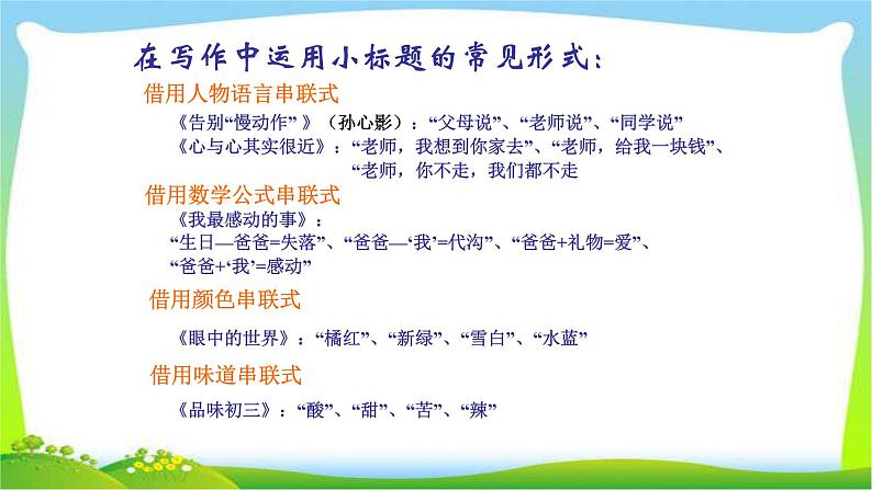 中考语文考前辅导15小标题结构法优质课件PPT05