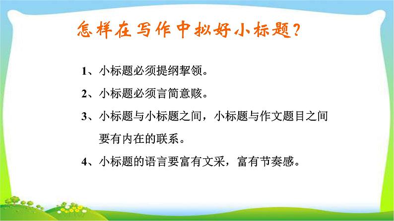 中考语文考前辅导15小标题结构法优质课件PPT06