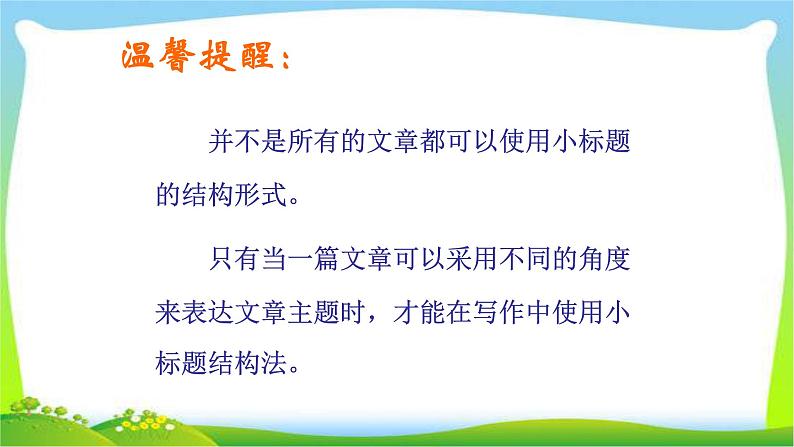 中考语文考前辅导15小标题结构法优质课件PPT07