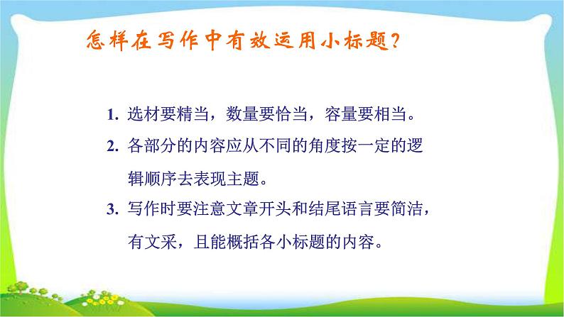中考语文考前辅导15小标题结构法优质课件PPT08