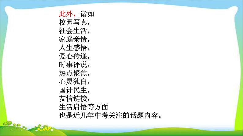 中考语文考前辅导18打开中考作文高分的金钥匙优质课件PPT第7页