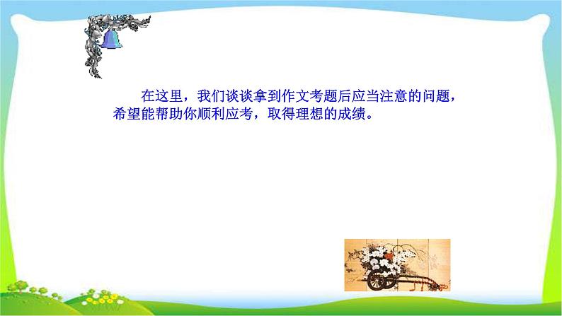 中考语文考前辅导8中考作文应试策略优质课件PPT03