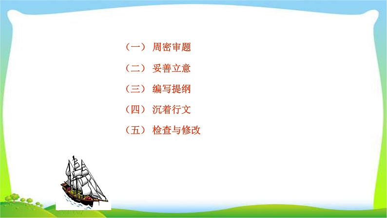 中考语文考前辅导8中考作文应试策略优质课件PPT04