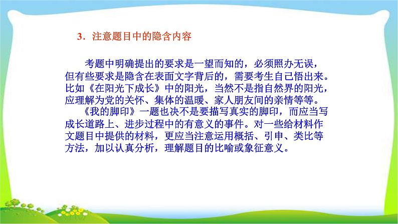 中考语文考前辅导8中考作文应试策略优质课件PPT07