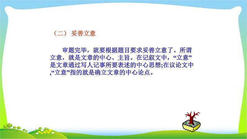 中考语文考前辅导8中考作文应试策略优质课件PPT08