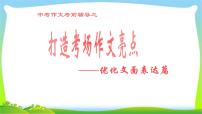 中考语文考前辅导19打造考场亮点优质课件PPT