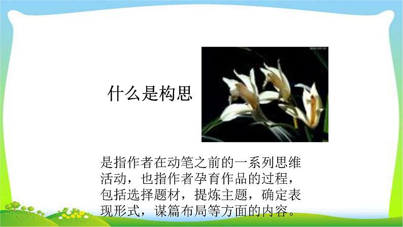 中考语文考前辅导3作文构思指导优质课件PPT02