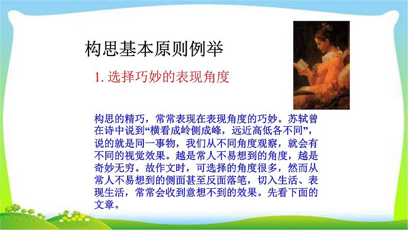 中考语文考前辅导3作文构思指导优质课件PPT03