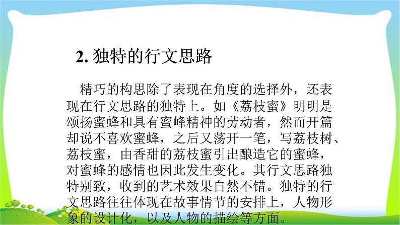 中考语文考前辅导3作文构思指导优质课件PPT07