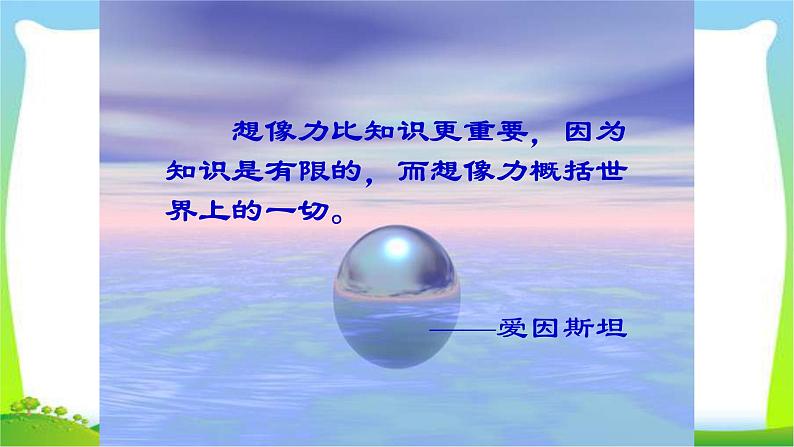 中考语文考前辅导9合理想象和多向想象优质课件PPT第4页