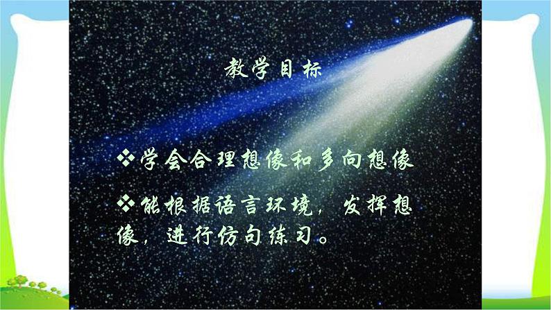中考语文考前辅导9合理想象和多向想象优质课件PPT第5页