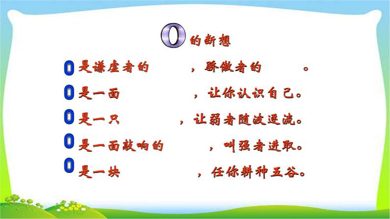 中考语文考前辅导9合理想象和多向想象优质课件PPT第6页