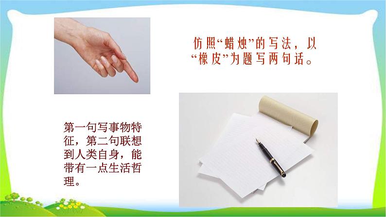 中考语文考前辅导9合理想象和多向想象优质课件PPT第8页