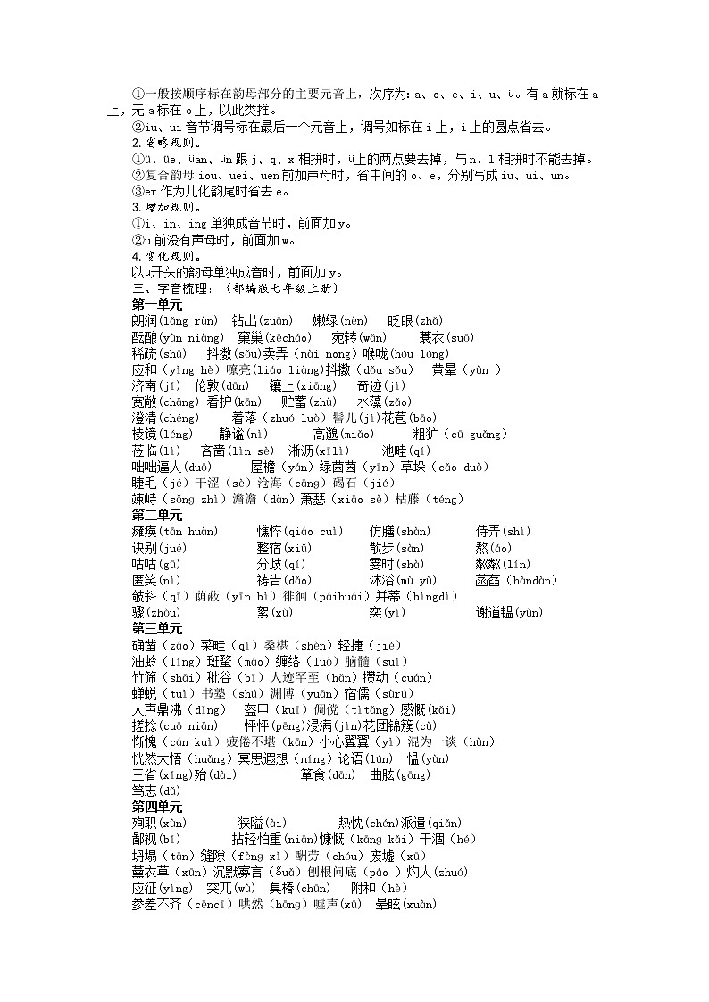 第01讲 语音（原卷版）-【寒假自主学】2022年七年级语文寒假精品课（部编版）第2页
