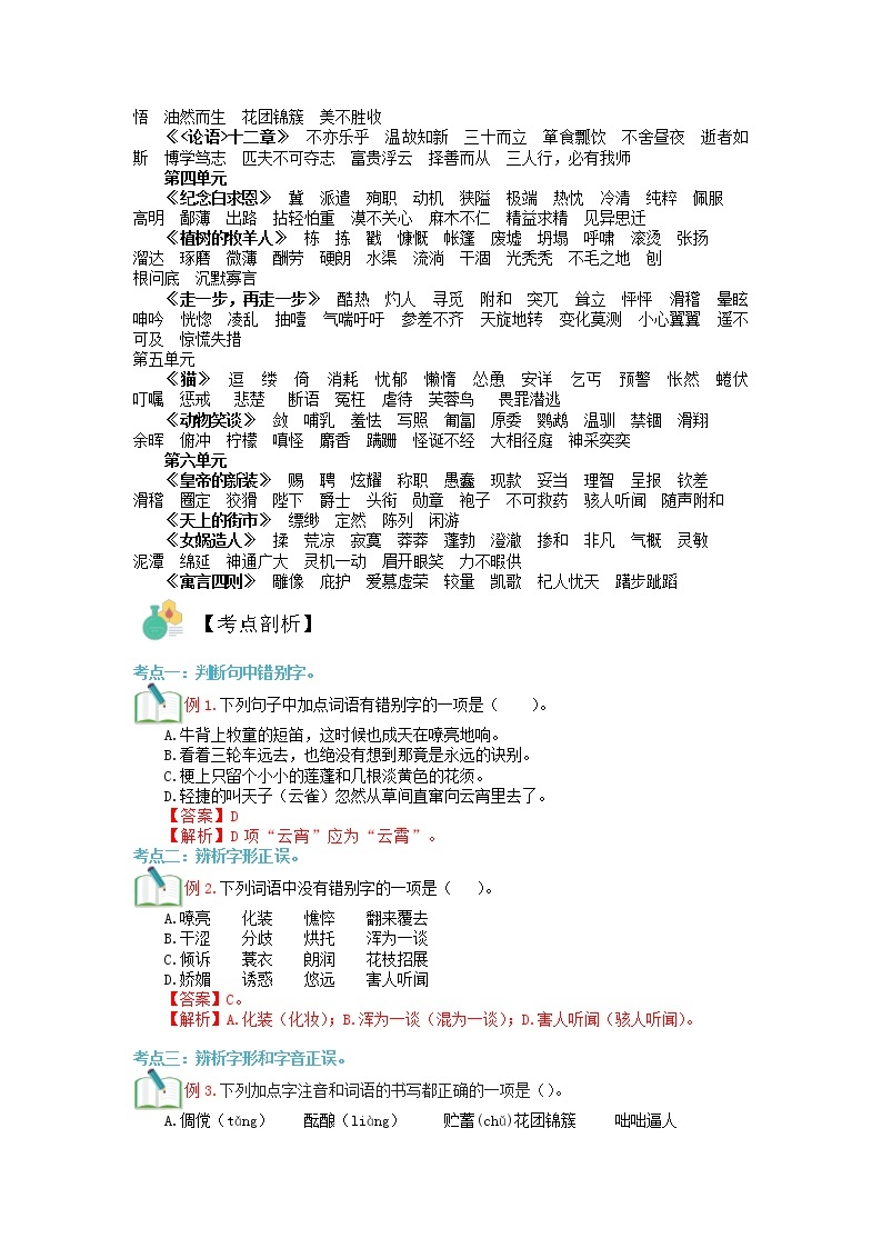 第02讲 字形-【寒假自主学】2022年七年级语文上册（部编版、含解析）练习题02