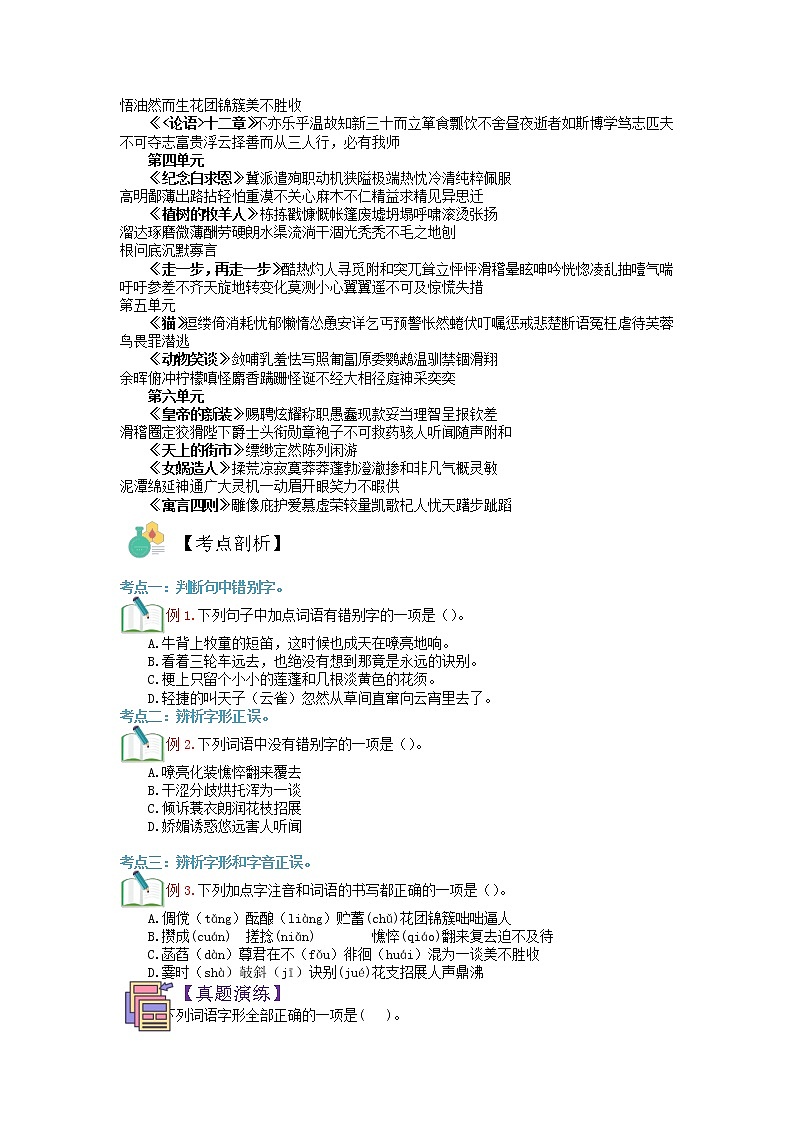 第02讲 字形-【寒假自主学】2022年七年级语文上册（部编版、含解析）练习题02