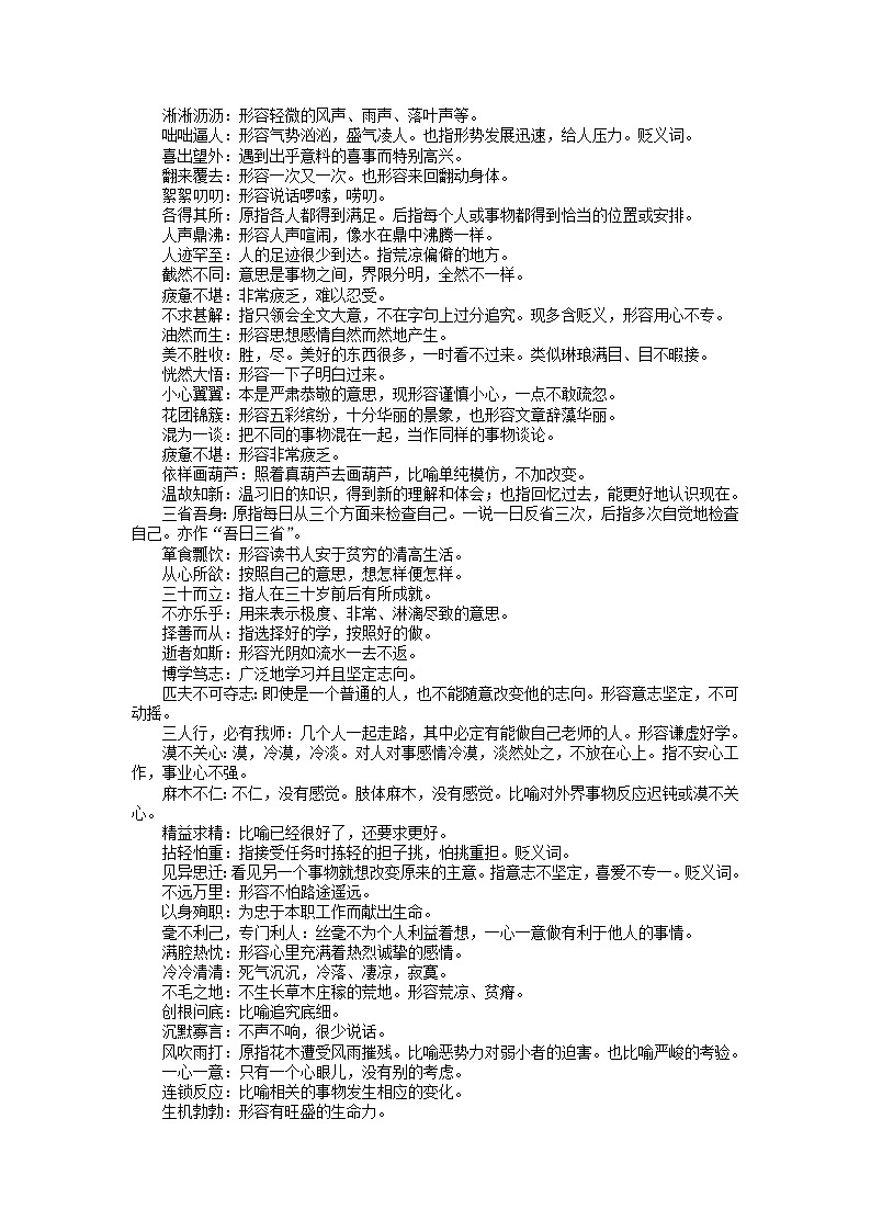 第03讲 成语的正确使用-【寒假自主学】2022年七年级语文上册（部编版、含解析）练习题03