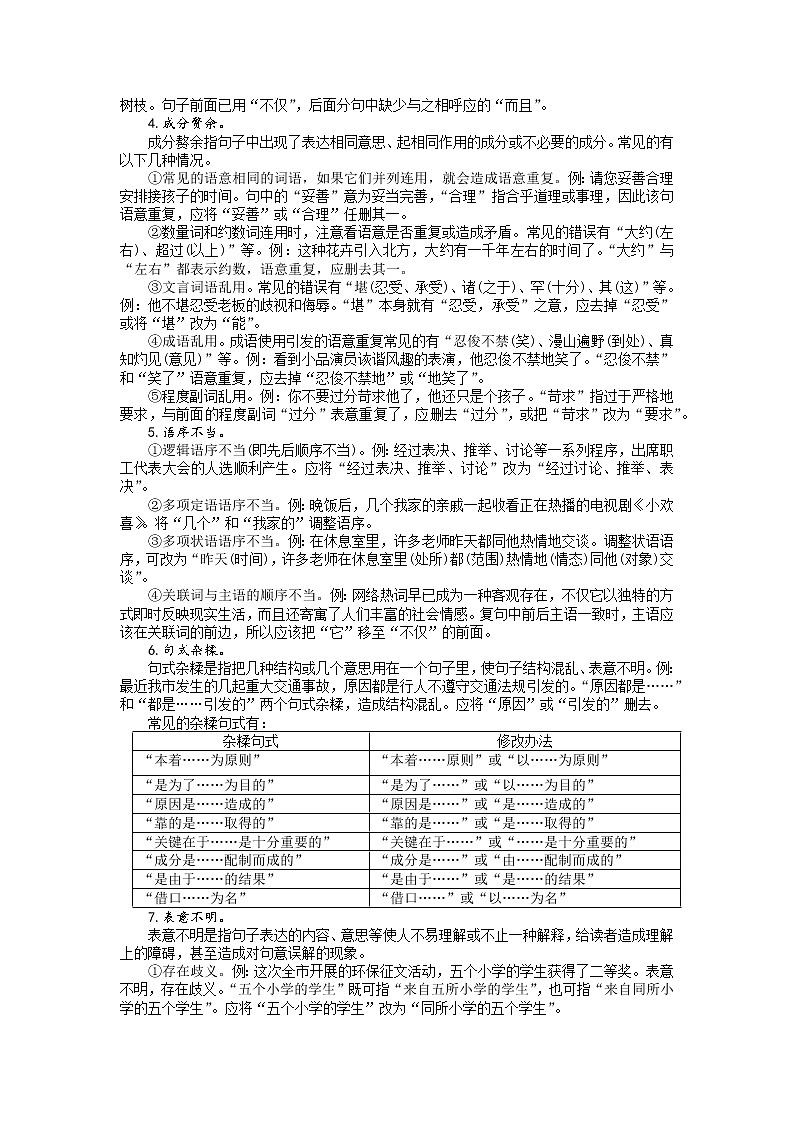 第04讲 病句的辨析与修改-【寒假自主学】2022年七年级语文上册（部编版、含解析）练习题02
