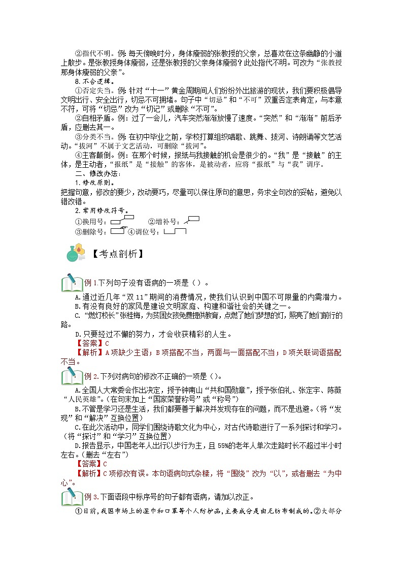 第04讲 病句的辨析与修改-【寒假自主学】2022年七年级语文上册（部编版、含解析）练习题03