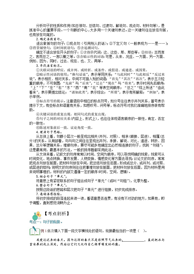 第05讲 句子的衔接与排序-【寒假自主学】2022年七年级语文上册（部编版、含解析）练习题02