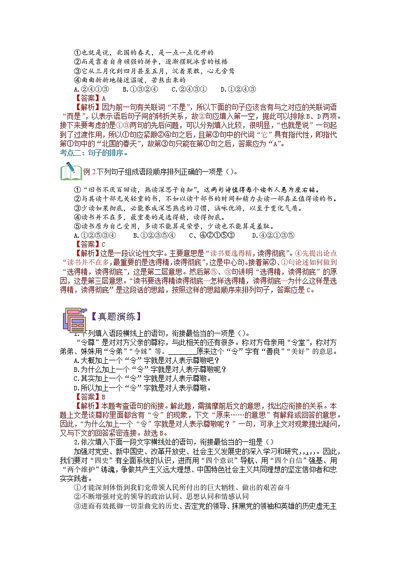 第05讲 句子的衔接与排序-【寒假自主学】2022年七年级语文上册（部编版、含解析）练习题03