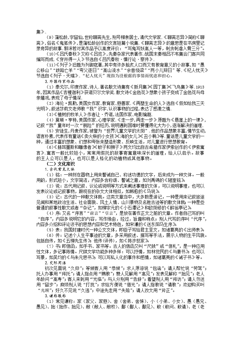 第06讲 文学文化常识-【寒假自主学】2022年七年级语文上册（部编版、含解析）练习题03