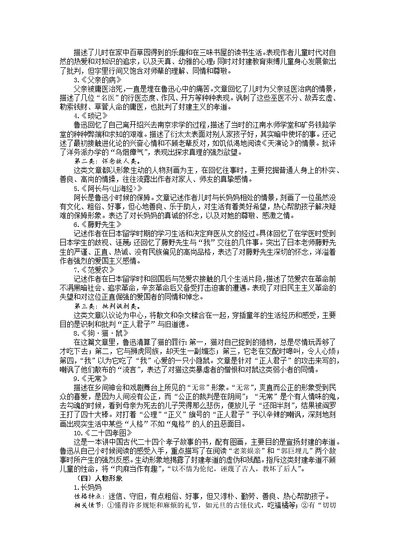 第07讲 名著阅读-【寒假自主学】2022年七年级语文上册（部编版、含解析）练习题02