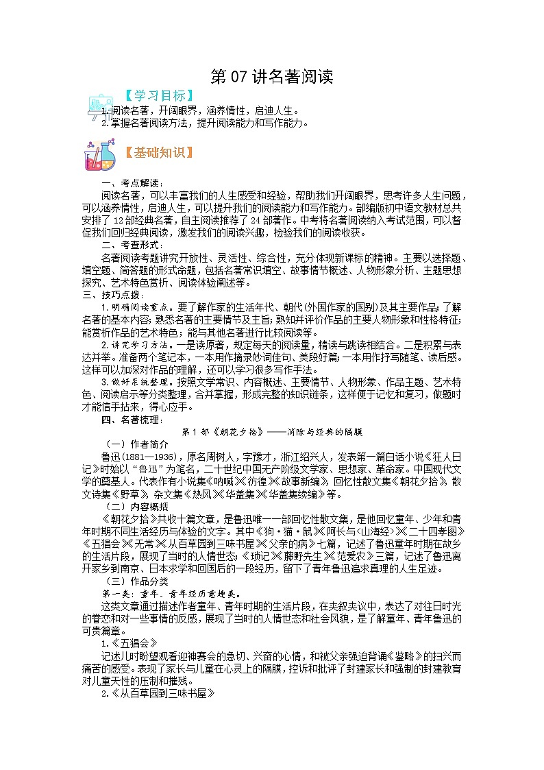 第07讲 名著阅读-【寒假自主学】2022年七年级语文上册（部编版、含解析）练习题01