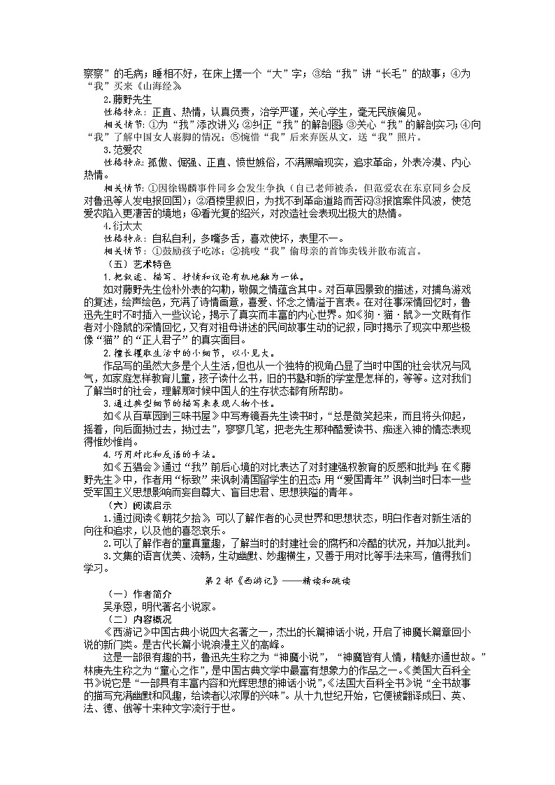 第07讲 名著阅读-【寒假自主学】2022年七年级语文上册（部编版、含解析）练习题03