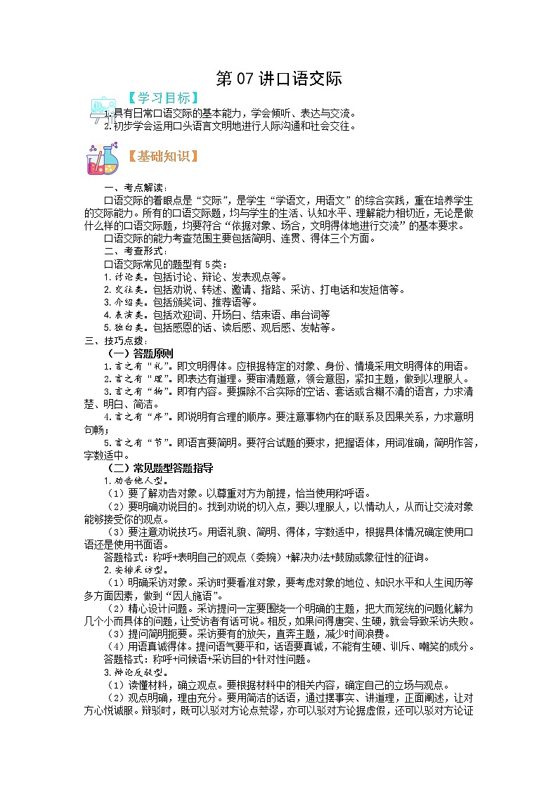 第08讲 口语交际-【寒假自主学】2022年七年级语文上册（部编版、含解析）练习题01