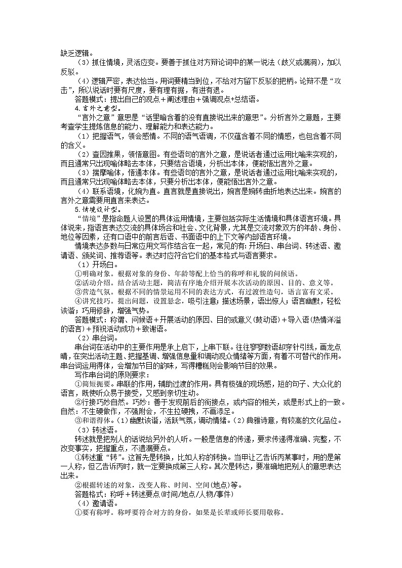 第08讲 口语交际-【寒假自主学】2022年七年级语文上册（部编版、含解析）练习题02