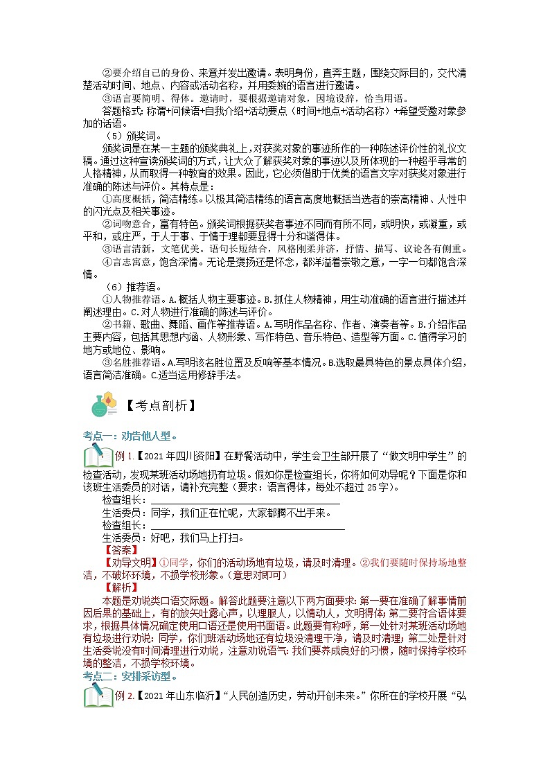 第08讲 口语交际-【寒假自主学】2022年七年级语文上册（部编版、含解析）练习题03