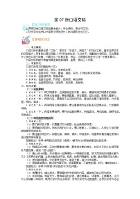 第08讲 口语交际-【寒假自主学】2022年七年级语文上册（部编版、含解析）练习题