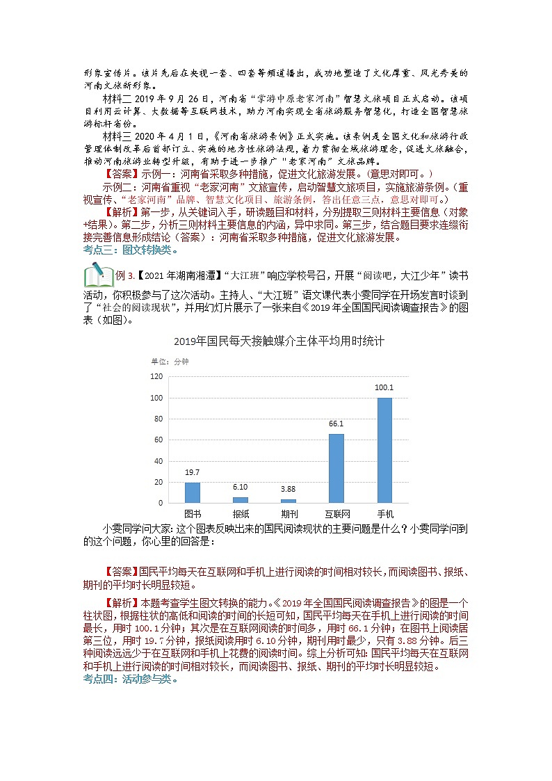 第09讲 综合性学习-【寒假自主学】2022年七年级语文上册（部编版、含解析）练习题02