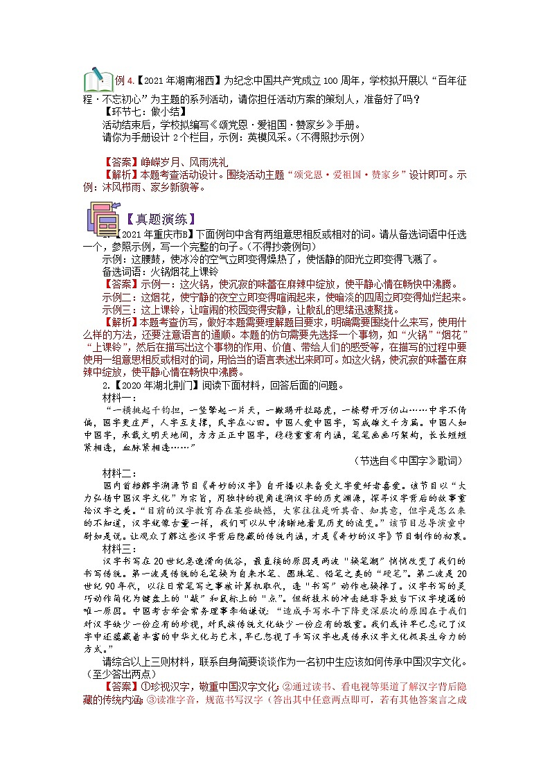 第09讲 综合性学习-【寒假自主学】2022年七年级语文上册（部编版、含解析）练习题03