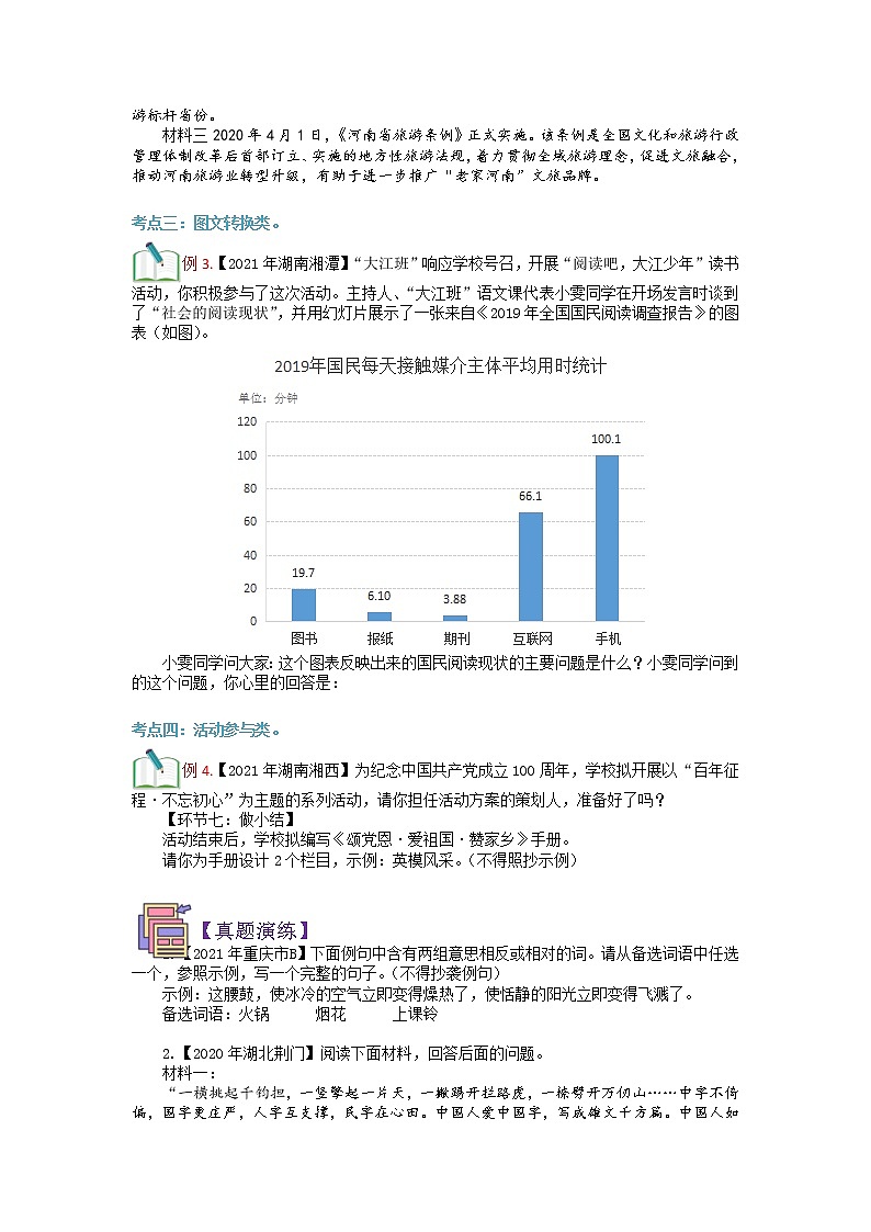 第09讲 综合性学习-【寒假自主学】2022年七年级语文上册（部编版、含解析）练习题02
