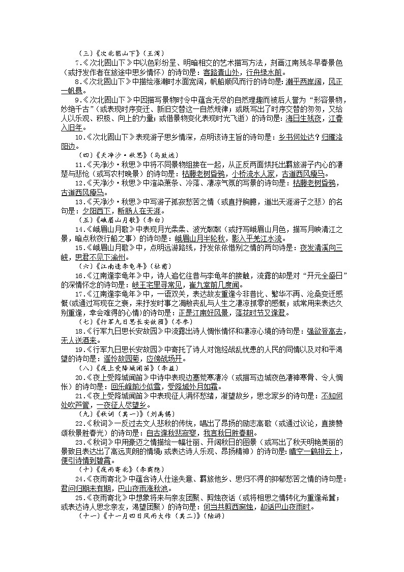 第10讲 古诗文积累-【寒假自主学】2022年七年级语文上册（部编版、含解析）练习题02