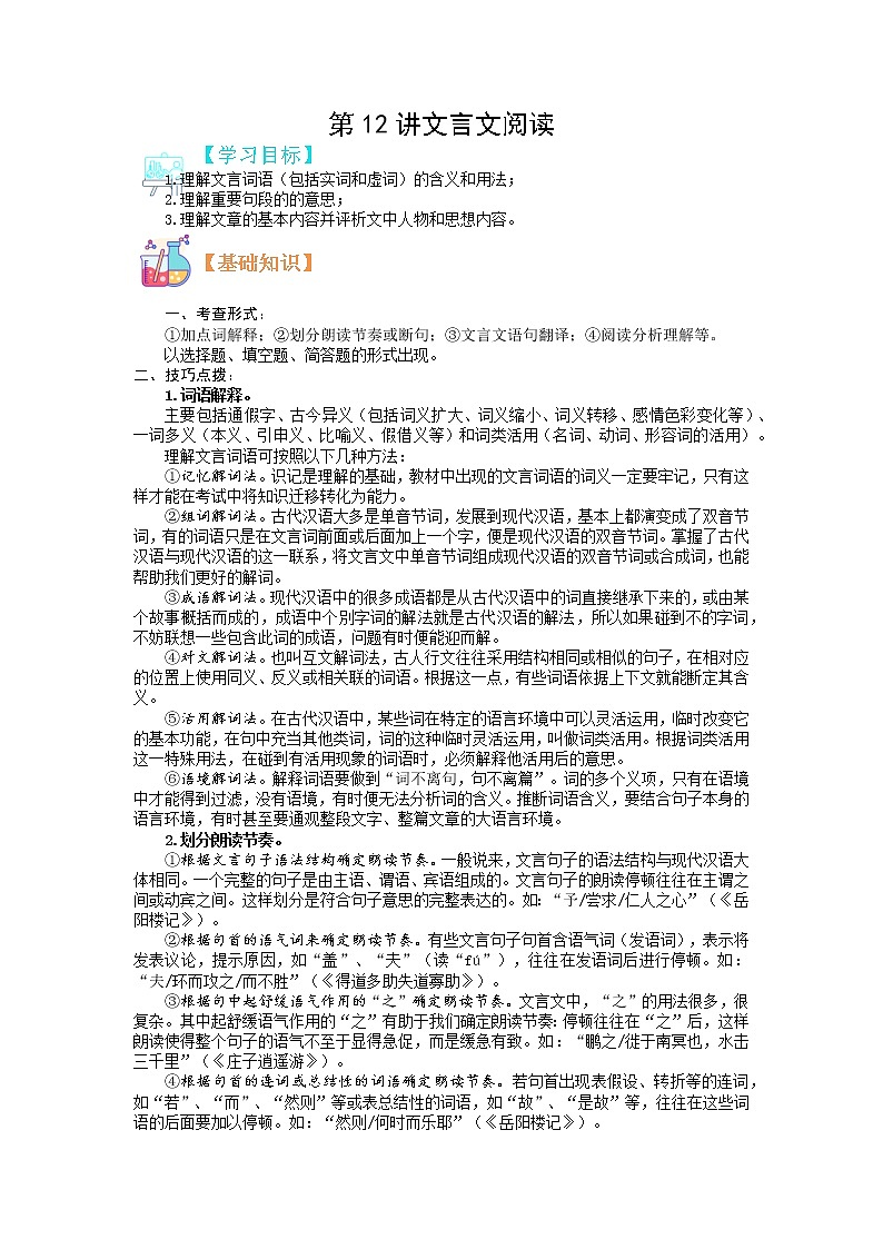 第12讲 文言文阅读-【寒假自主学】2022年七年级语文上册（部编版、含解析）练习题01