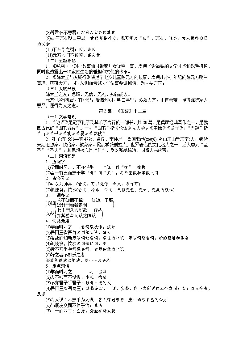 第12讲 文言文阅读-【寒假自主学】2022年七年级语文上册（部编版、含解析）练习题03