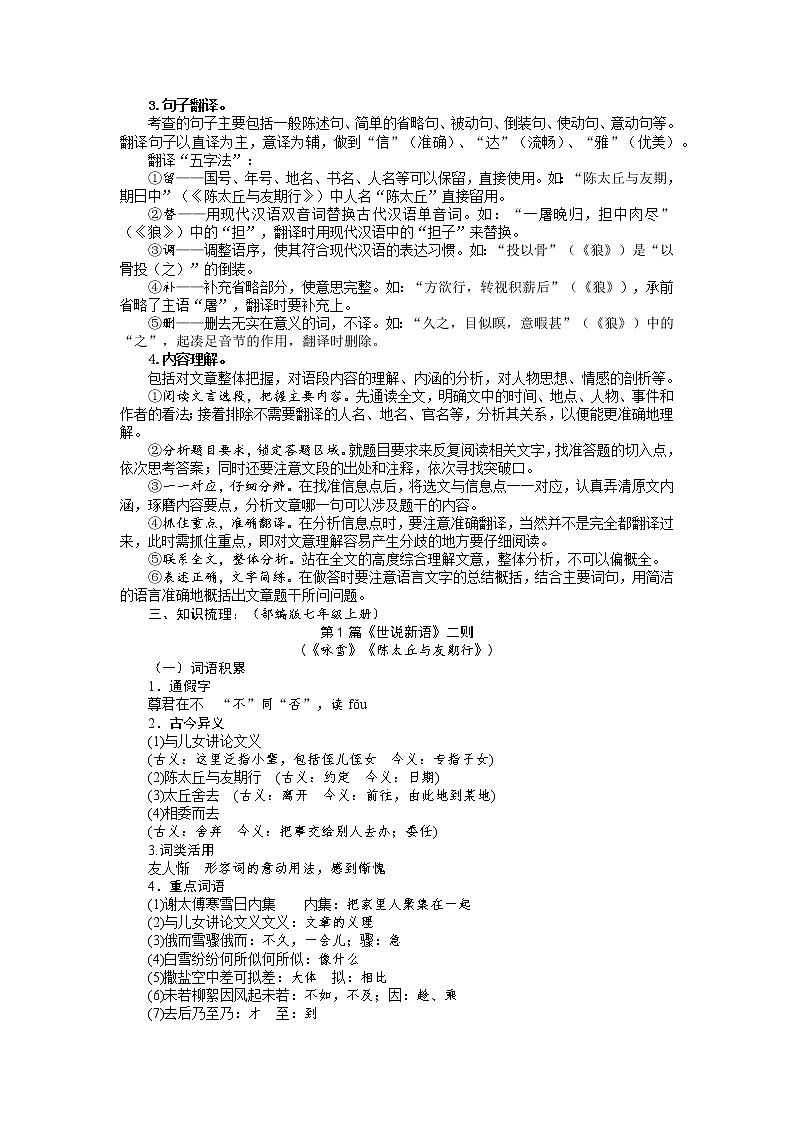 第12讲 文言文阅读-【寒假自主学】2022年七年级语文上册（部编版、含解析）练习题02