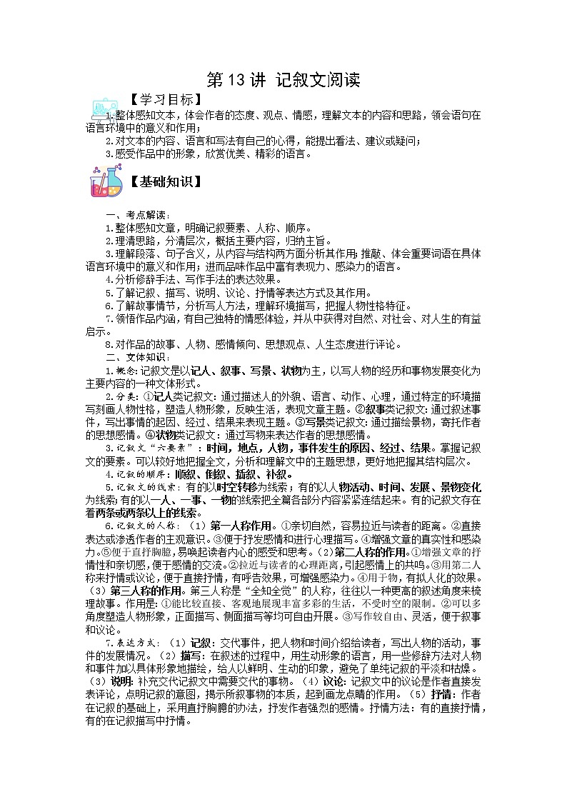 第13讲 记叙文阅读-【寒假自主学】2022年七年级语文上册（部编版、含解析）练习题01