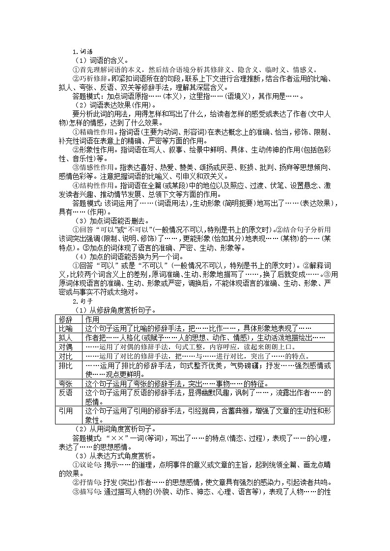 第13讲 记叙文阅读-【寒假自主学】2022年七年级语文上册（部编版、含解析）练习题03