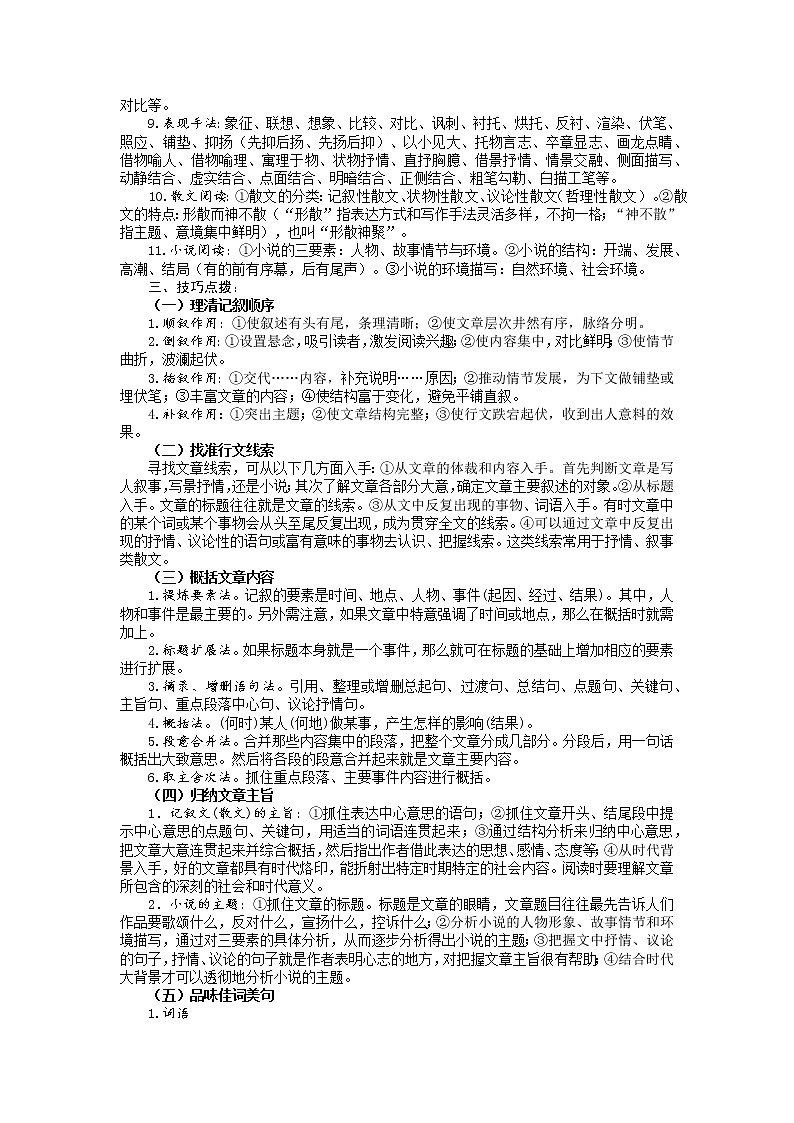 第13讲 记叙文阅读-【寒假自主学】2022年七年级语文上册（部编版、含解析）练习题02